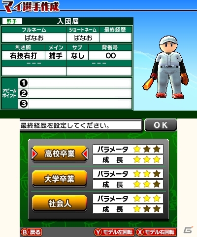 3DS「プロ野球 ファミスタ リターンズ」発売記念テーマ＆太ったピノが配信！野手・投手のマイ選手作成も紹介の画像5