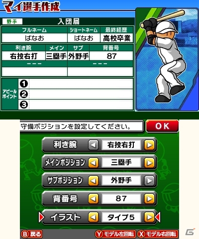 3DS「プロ野球 ファミスタ リターンズ」発売記念テーマ＆太ったピノが配信！野手・投手のマイ選手作成も紹介の画像6