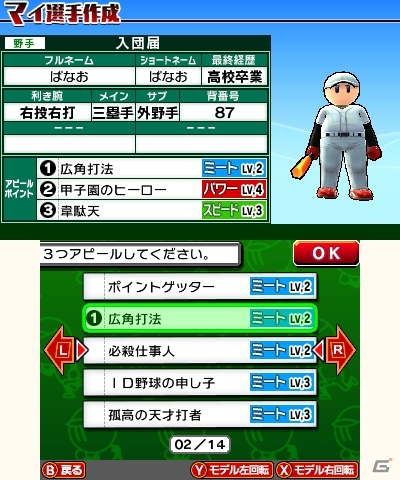 3DS「プロ野球 ファミスタ リターンズ」発売記念テーマ＆太ったピノが配信！野手・投手のマイ選手作成も紹介の画像7