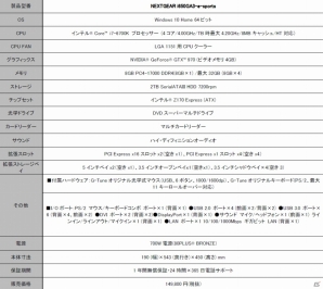 G-Tune、e-sportsモデルにゲーマー向けセキュリティソフト「ウェブルート アンチウイルス for ゲーマー」を添付の画像5