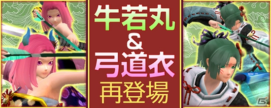 PS4/Xbox One/PC「鬼斬」人気アバター「牛若丸＆弓道衣」が再登場！「ガチャチケットゲットキャンペーン」も開催の画像1