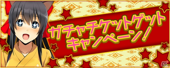 PS4/Xbox One/PC「鬼斬」人気アバター「牛若丸＆弓道衣」が再登場！「ガチャチケットゲットキャンペーン」も開催の画像2
