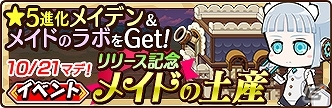 iOS版「ファンタジーラボ」が配信開始！ナビキャラのメイデンが手に入るイベント「メイドの土産」も開催の画像6