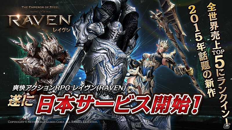iOS/Android「レイヴン」が配信開始！クリスタルや報酬がもらえる4つの記念イベントも開催の画像1