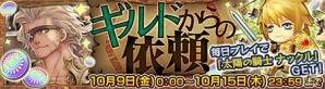 iOS/Android「チェインクロニクル ～絆の新大陸～」炎の九領酒場に「第十領主 ミシマ」「剣豪 ムラクモ」らが追加の画像8
