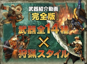3DS「モンスターハンタークロス」新たな狩技21種を一挙紹介！シリーズファンにおなじみのモンスターも続々登場の画像22