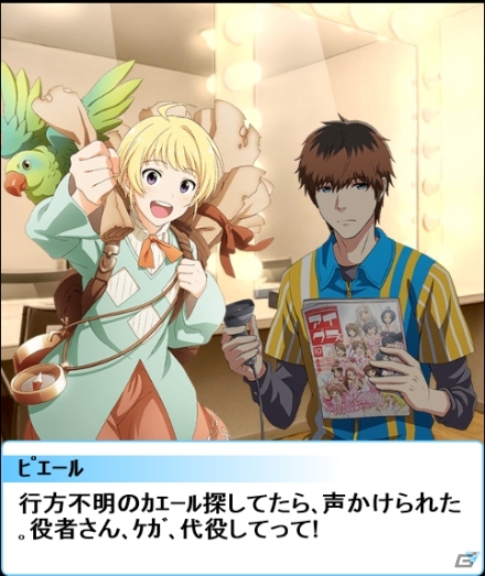 「アイドルマスター SideM」にてグラブルコラボが開始！映画「グランブルーファンタジー」の撮影成功を願った5人と1匹の物語の画像5