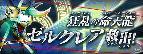 AC「パズドラZ テイマーバトル」3Dモンスターとの白熱したバトルが楽しめる「ボスバトル」が実装！大型アップデート「覚醒02」を実施の画像5