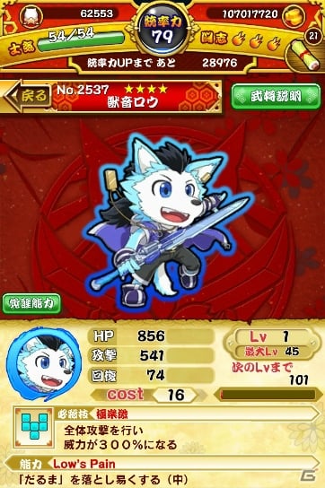 iOS/Android「戦国パズル!!あにまる大合戦」が「UTAU獣人・獣音ロウ」とコラボ！「式大元」「戯歌ラカン」も登場の画像6