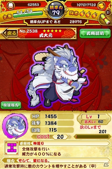 iOS/Android「戦国パズル!!あにまる大合戦」が「UTAU獣人・獣音ロウ」とコラボ！「式大元」「戯歌ラカン」も登場の画像7