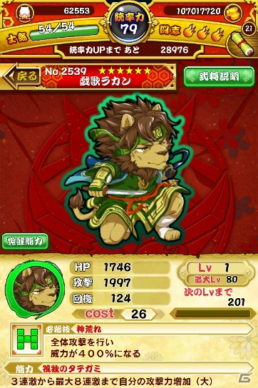 iOS/Android「戦国パズル!!あにまる大合戦」が「UTAU獣人・獣音ロウ」とコラボ！「式大元」「戯歌ラカン」も登場の画像8