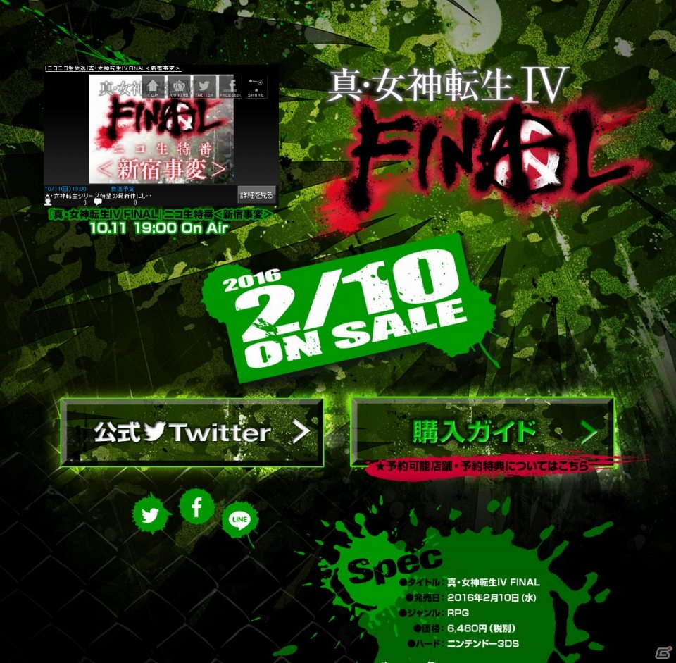 3DS「真・女神転生IV FINAL」が2016年2月10日に発売決定！予約可能店舗も公開の画像2
