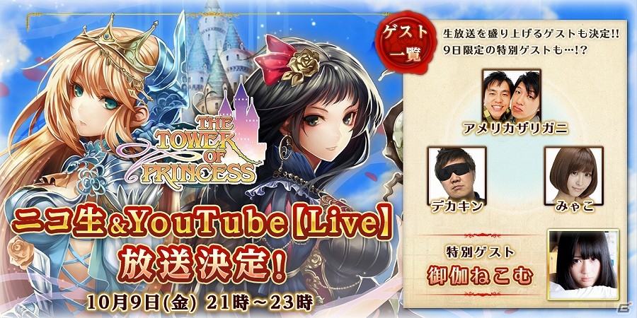 Ios Android タワー オブ プリンセス 生放送番組に向けたゲーム紹介動画第2弾 デカキンチャレンジ 後半 が公開 ゲーム情報サイト Gamer