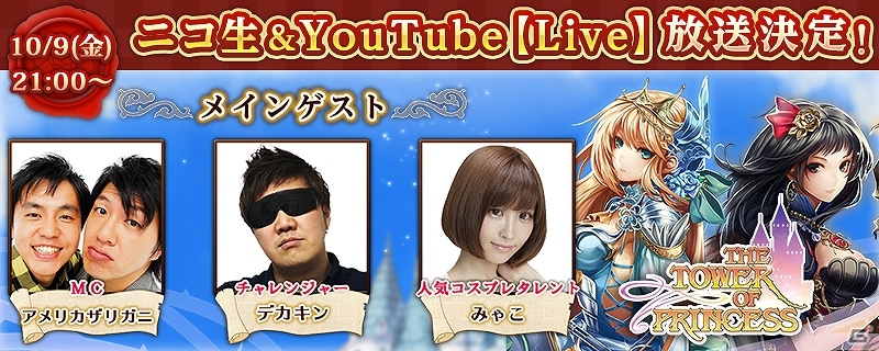 iOS/Android「タワー オブ プリンセス」生放送番組に向けたゲーム紹介動画第2弾「デカキンチャレンジ（後半）」が公開！の画像4