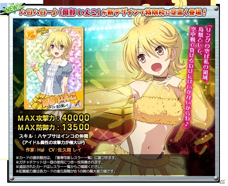 Yahoo! Mobage「リング☆ドリーム～女子プロレス大戦～」元気いっぱいのレスラー・岡部いんこが登場！イベント「アンコール デ ホール」も開催の画像2