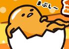 ぐでたまとふれあえるiOS/Android「さわって！ぐでたま」の事前予約受付が開始―アイテムと交換できる「金のたまご」がプレゼント