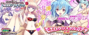 PS Vita版「拡散性ミリオンアーサー」にて「限界凸起 モエロクリスタル」とのコラボイベント「こすり王の憂鬱 -前編/後編-」が開催！の画像5