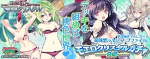 PS Vita版「拡散性ミリオンアーサー」にて「限界凸起 モエロクリスタル」とのコラボイベント「こすり王の憂鬱 -前編/後編-」が開催！の画像6