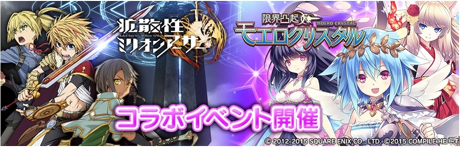 PS Vita版「拡散性ミリオンアーサー」にて「限界凸起 モエロクリスタル」とのコラボイベント「こすり王の憂鬱 -前編/後編-」が開催！の画像1