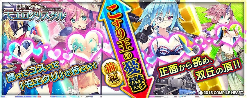 PS Vita版「拡散性ミリオンアーサー」にて「限界凸起 モエロクリスタル」とのコラボイベント「こすり王の憂鬱 -前編/後編-」が開催！の画像2
