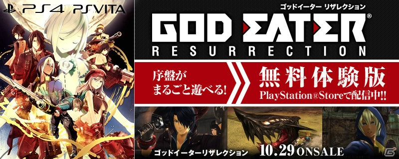 PS4/PS Vita「ゴッドイーター リザレクション」ダウンロード版の予約受付が開始！専用特典はプレミアム特製テーマの画像4