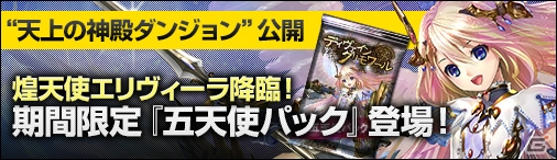 PC「ディヴァイン・グリモワール」魔導技術者ライ&輪廻の双翼ユイナGETキャンペーンが開催！の画像7