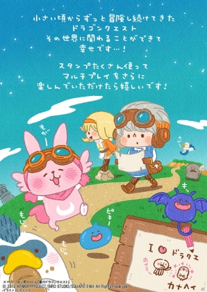 星をめぐる大冒険「星のドラゴンクエスト」が10月15日に配信決定！マルチプレイ用描き下ろしスタンプも発表の画像12