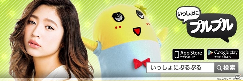 iOS/Android「いっしょにプルプル」ふなっしーがプレイヤーとして緊急参加！限定100名で友達を募集の画像1