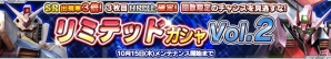 PS Vita「ガンダムコンクエストV」デュエルガンダムASやカラミティを獲得できる「猛火の応酬ガシャ」などが開催の画像16