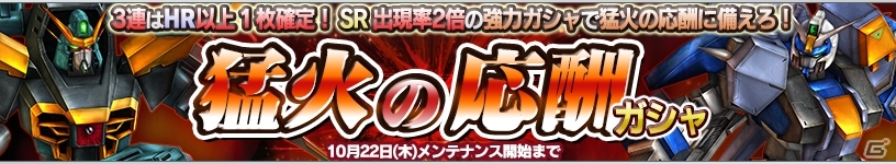 PS Vita「ガンダムコンクエストV」デュエルガンダムASやカラミティを獲得できる「猛火の応酬ガシャ」などが開催の画像12
