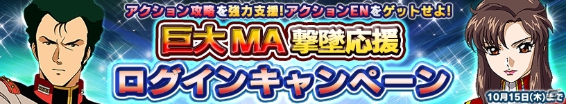 PS Vita「ガンダムコンクエストV」デュエルガンダムASやカラミティを獲得できる「猛火の応酬ガシャ」などが開催の画像14