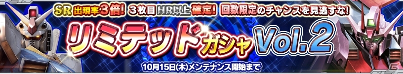 PS Vita「ガンダムコンクエストV」デュエルガンダムASやカラミティを獲得できる「猛火の応酬ガシャ」などが開催の画像16