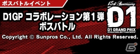 iOS/Android「ドリフトスピリッツ」D1グランプリコラボが開催！報酬に「B-WEST with ORIGIN Labo. 180SX」「ハダカスープラ」が登場の画像2