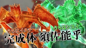 PS4「NARUTO－ナルト－ 疾風伝 ナルティメットストーム4」第4弾PVが公開！岸本斉史氏描き下ろし「完成体 須佐能乎」が登場の画像3