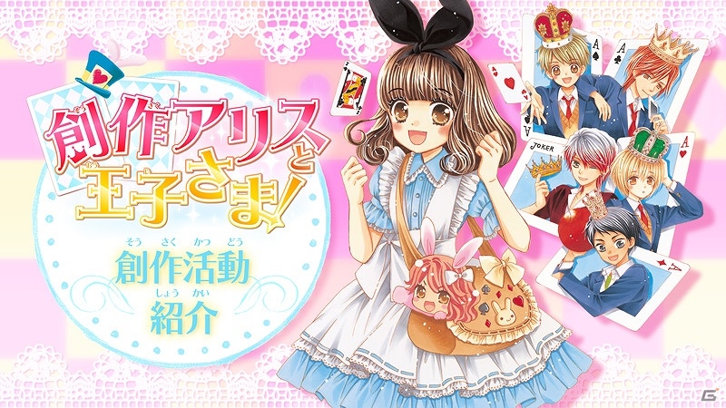 3DS「創作アリスと王子さま！」男の子からの依頼をこなして好感度を上げよう！創作活動の流れを紹介したムービーが公開の画像1