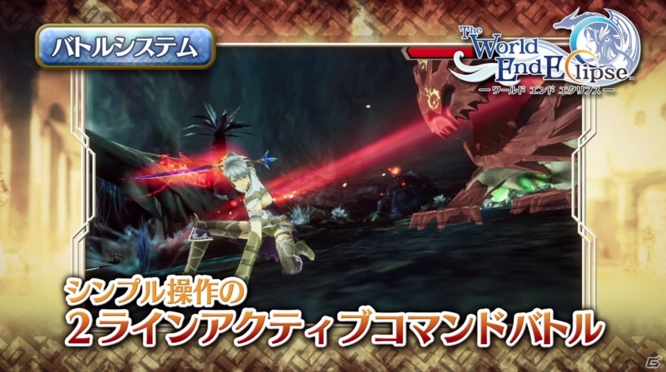 「ワールド エンド エクリプス」バトルシステムや部隊編成を紹介する最新PVが公開！開発陣によるブログも開設の画像1