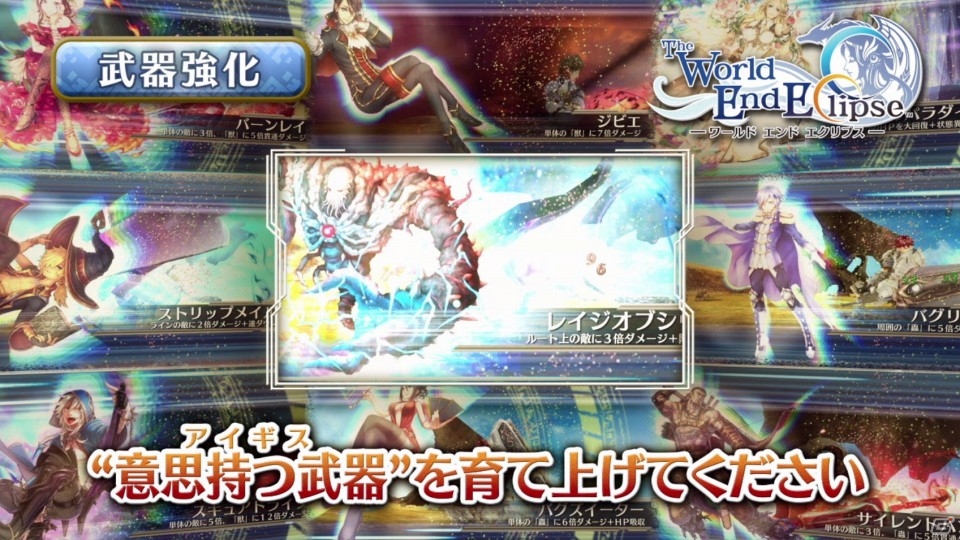 「ワールド エンド エクリプス」バトルシステムや部隊編成を紹介する最新PVが公開！開発陣によるブログも開設の画像3