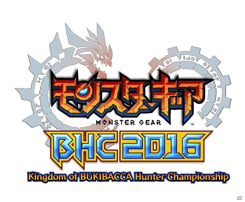 iOS/Android「モンスターギア」全国大会「モンスターギア ブキバッカ王国 ハンター選手権2016」の地方予選ルールが公開の画像1