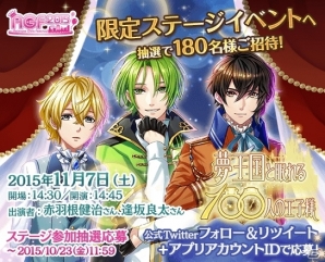 iOS/Android「夢王国と眠れる100人の王子様」がAGF2015に出展！赤羽根健治さん、逢坂良太さんが出演するステージイベントを実施の画像2