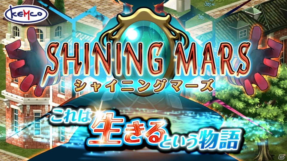 KEMCO、「アルファディア ジェネシス」「シャイニングマーズ」などAndroid向けRPG12本を対象とした500円均一セールを実施の画像2