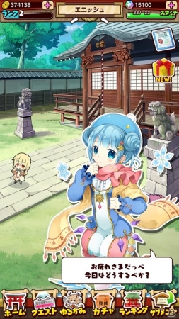 全国津々浦々の小さな神様を応援しよう！iOS/Android「ゆるかみ！」が配信スタートの画像3