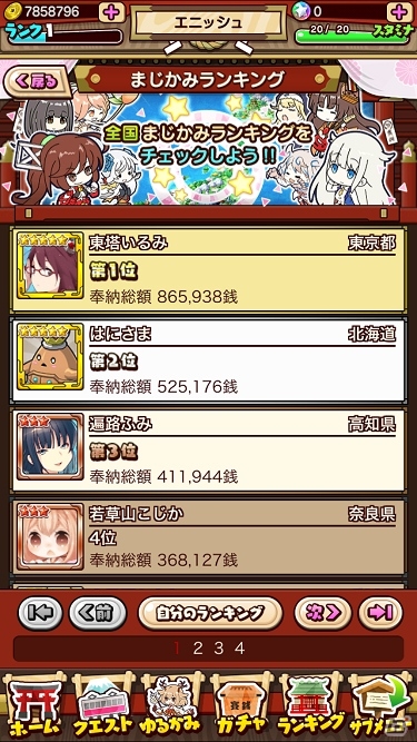 全国津々浦々の小さな神様を応援しよう！iOS/Android「ゆるかみ！」が配信スタートの画像5