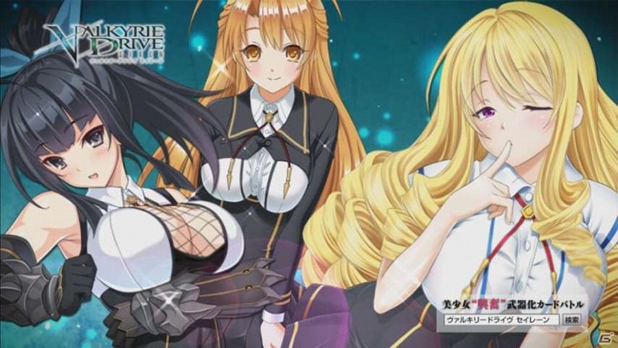 GREE/Mobage/dゲーム「VALKYRIE DRIVE -SIREN-」セクシー美少女大集合のTVCMが10月12日より放映開始！の画像2
