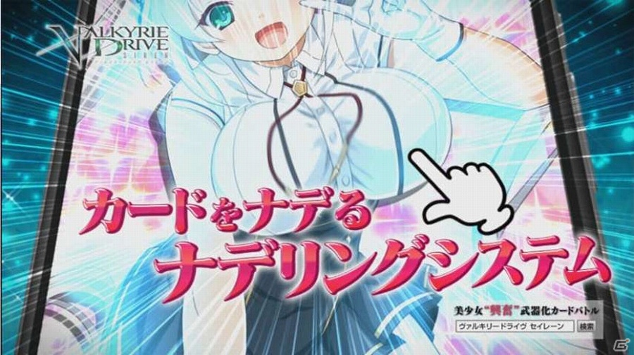 GREE/Mobage/dゲーム「VALKYRIE DRIVE -SIREN-」セクシー美少女大集合のTVCMが10月12日より放映開始！の画像3