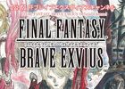iOS/Android「ファイナルファンタジー ブレイブエクスヴィアス」公式YouTubeチャンネルが始動！世界観の解説やゲーム冒頭の実況プレイなどを配信