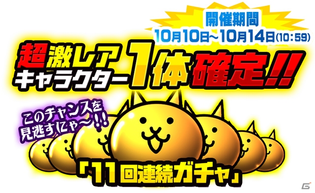 iOS/Android「にゃんこ大戦争」が2100万DLを突破！毎日ネコカンがプレゼント＆ダークヒーローズに新キャラが登場の画像3