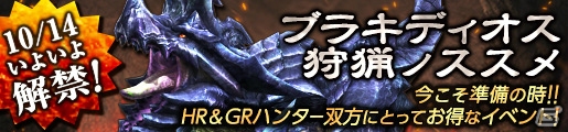 「モンスターハンター フロンティアG」遷悠種ブラキディオスから生産できる遷悠武器・防具＆「爆破属性」の情報が公開！の画像28