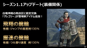 「ドラゴンズドグマ オンライン」シーズン1.1で追加される新装備やトレジャーズロットのラインナップが公開！ボックス拡張などのリファイン情報もの画像12