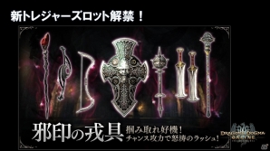 「ドラゴンズドグマ オンライン」シーズン1.1で追加される新装備やトレジャーズロットのラインナップが公開！ボックス拡張などのリファイン情報もの画像15