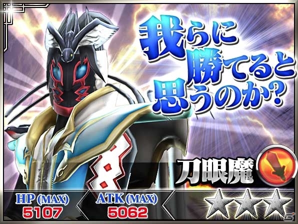 iOS/Android「仮面ライダー ストームヒーローズ」仮面ライダーゴースト ムサシ魂が登場！強敵イベントに刀眼魔が出現の画像10